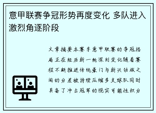 意甲联赛争冠形势再度变化 多队进入激烈角逐阶段