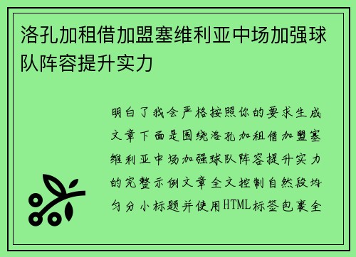 洛孔加租借加盟塞维利亚中场加强球队阵容提升实力
